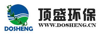 東莞市頂盛環(huán)保科技有限公司