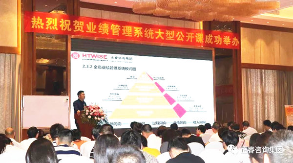 熱烈祝賀2018年4月26日《企業(yè)業(yè)績管理系統(tǒng)大型公開課》隆重舉行！