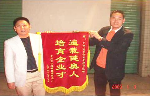 2009年1月3日，健奧譚興桂董事長贈送正睿遍栽健奧人，培育企業(yè)才錦旗