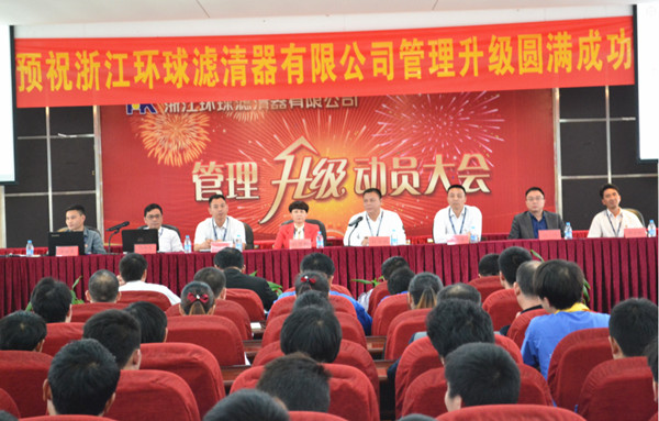 2015年4月2日，環(huán)球公司管理升級動(dòng)員大會(huì)召開