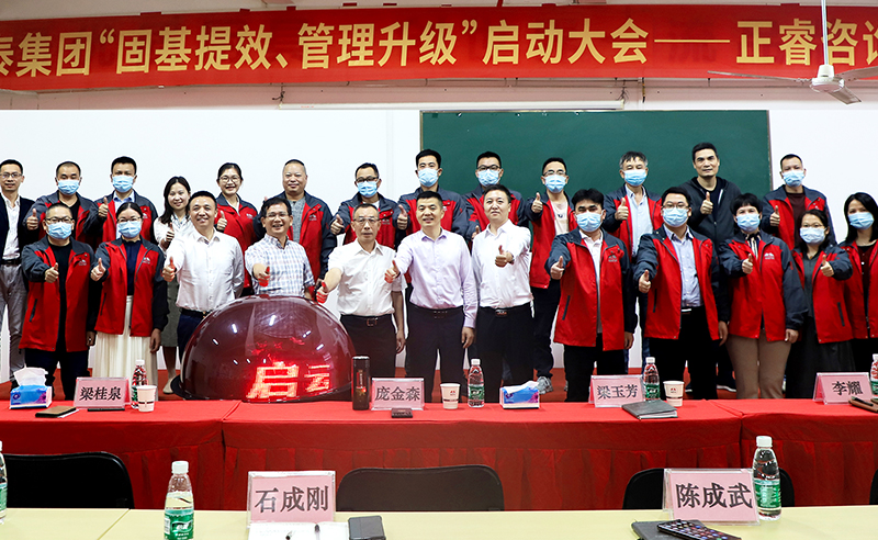 熱烈祝賀廣東萬事泰集團有限公司固基提效、管理升級項目啟動
