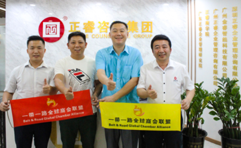 一帶一路全球商會聯盟會長蒞臨正睿咨詢集團交流考察，雙方達成戰(zhàn)略合作意向