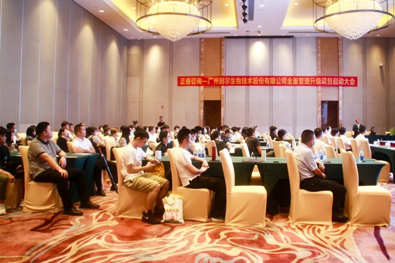砥礪創(chuàng)新，未來可期——廣州創(chuàng)爾生物技術(shù)股份有限公司全面管理升級(jí)項(xiàng)目啟動(dòng)