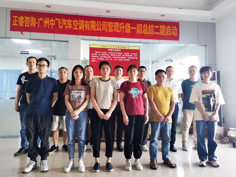 成效顯著，再接再厲——廣東中飛汽車空調(diào)有限公司全面管理升級(jí)第一期項(xiàng)目圓滿成功暨第二期項(xiàng)目啟動(dòng)