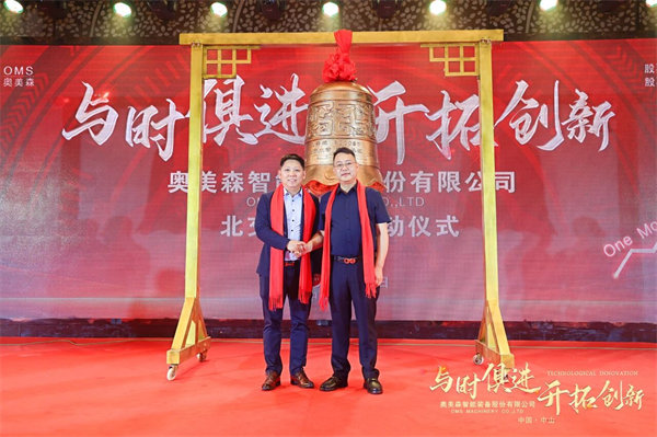 正睿咨詢集團服務企業——奧美森智能裝備股份有限公司在北交所掛牌上市！
