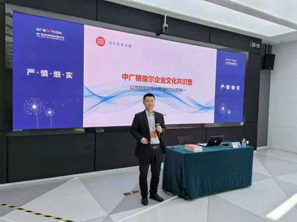 中廣核俊爾新材料有限公司企業文化咨詢項目圓滿成功