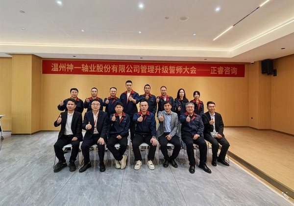 動態丨熱烈祝賀溫州神一軸業股份有限公司精益改善暨管理升級項目誓師大會圓滿舉行