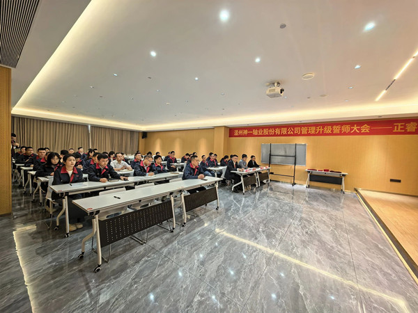 溫州神一軸業股份有限公司精益改善暨管理升級項目誓師大會