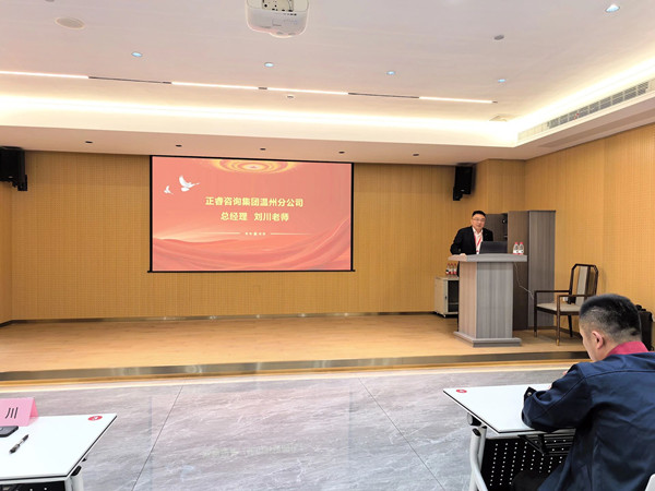 正睿咨詢集團溫州分公司總經理劉川老師致辭