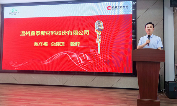 鑫泰董事長(zhǎng)兼總經(jīng)理陳年福先生