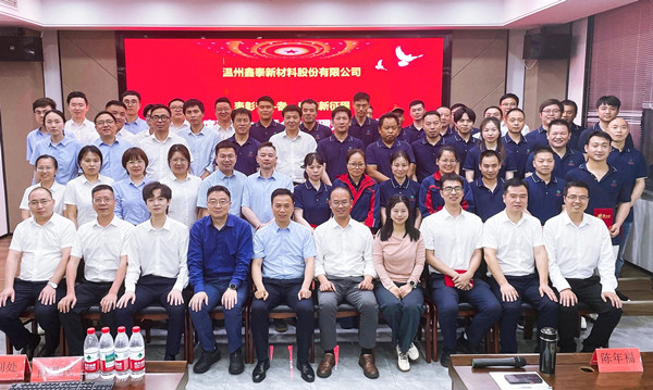 蓄勢，再出發——溫州鑫泰新材料股份有限公司啟動第四期管理升級咨詢項目
