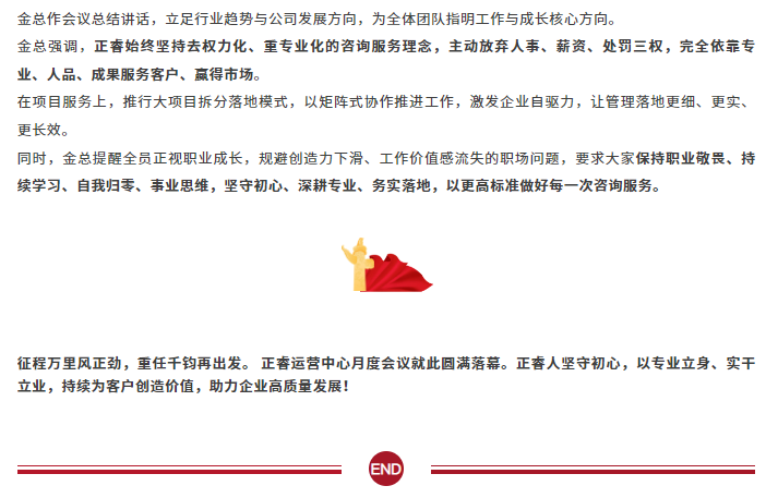 正睿運營中心2026年6月月度會議