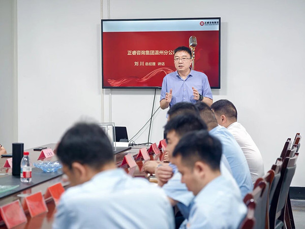 正睿咨詢(xún)溫州分公司總經(jīng)理劉川