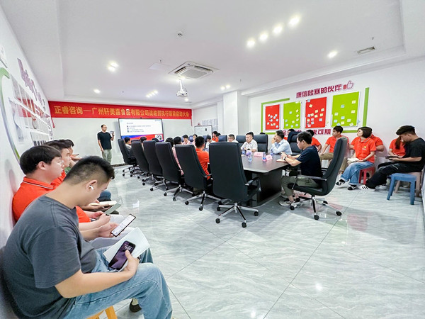 廣州軒美嘉食品有限公司戰略到執行系統管理升級咨詢項目正式啟動